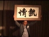 ATGS様 社員総会風景