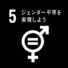 SDGs目標5「ジェンダー平等を実現しよう」企業10社の取り組み事例